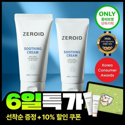 [대용량] 제로이드 수딩 크림 80ml + 50ml 기획