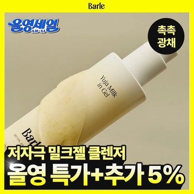 [NEW/ 저자극 힐링세안] 바를 유자 밀크인젤 200ml