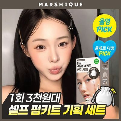 [6월 올영픽/올제로다영 PICK] 마르시끄 노글루 셀프펌 키트 기획/단품 2종 택 1