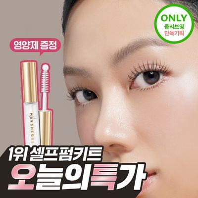 [단 하루 특가 / 강남샵 공동개발] 마르시끄 노글루 셀프펌 키트 기획/단품 2종 택 1