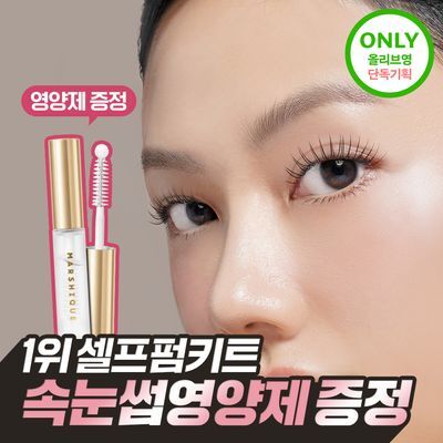[강남샵 공동개발] 마르시끄 노글루 셀프펌 키트 기획/단품 2종 택 1