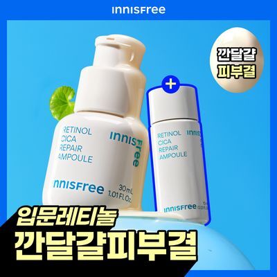 이니스프리 레티놀 시카 흔적 앰플 30ml 기획 (+10ml)