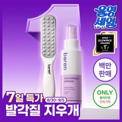 바렌 발각질지우개 홈세트 (미스트 120ml +풋파일)