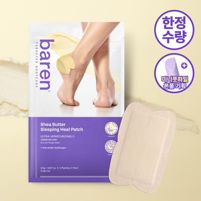 [특별한정/1위 버터패치] 바렌 시어버터 슬리핑 힐 패치 6매입 기획 (+미니풋파일)