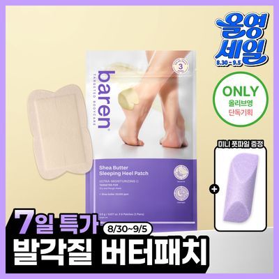 [특별한정/1위 버터패치] 바렌 시어버터 슬리핑 힐 패치 6매입 기획 (+미니풋파일)