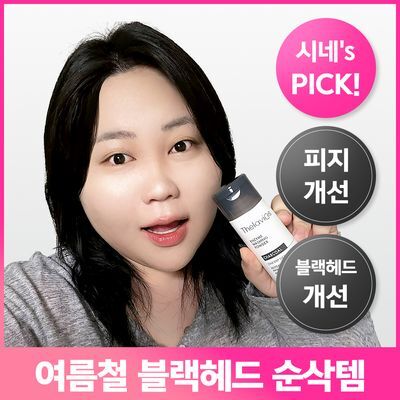 [블랙헤드/피지개선] 테라비코스 차콜 엔자임 워싱 파우더 40g