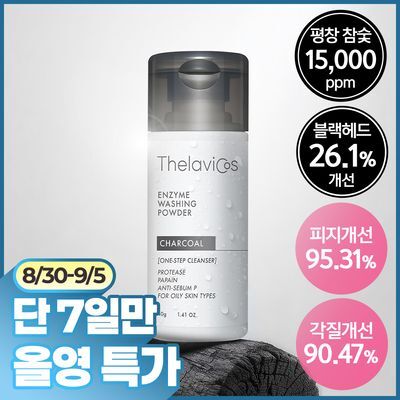 [블랙헤드/피지개선] 테라비코스 차콜 엔자임 워싱 파우더 40g
