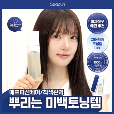 [예린/치어리더 루틴]씨퓨리 토닝 바디미스트 200ml