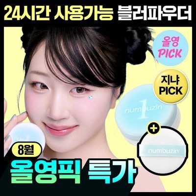 [8월올영픽/24시간파우더] 넘버즈인 1번 판토텐산 스킨케어100 블러파우더 기획 (+퍼프 1개)