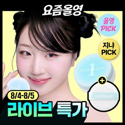 [8월올영픽/24시간파우더] 넘버즈인 1번 판토텐산 스킨케어100 블러파우더 기획 (+퍼프 1개)