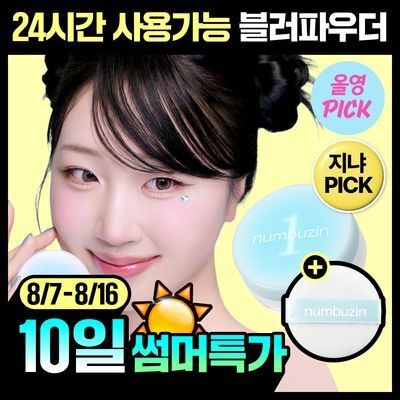 [8월올영픽/24시간파우더] 넘버즈인 1번 판토텐산 스킨케어100 블러파우더 기획 (+퍼프 1개)