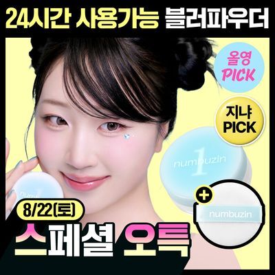 [8월올영픽/24시간파우더] 넘버즈인 1번 판토텐산 스킨케어100 블러파우더 기획 (+퍼프 1개)