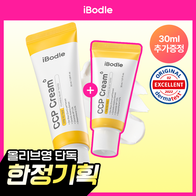 [30ml증정기획] 아이보들 CCP 크림 50ml 기획