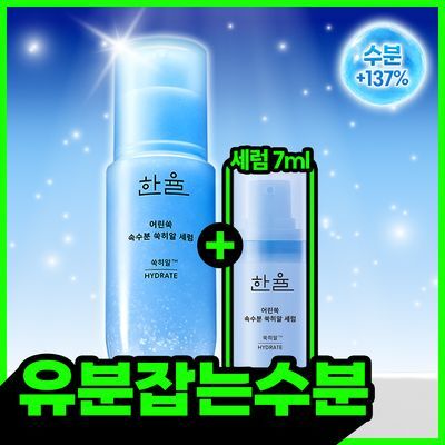 [유분잡는수분] 한율 쑥히알 세럼 40ml 기획(+7ml) 