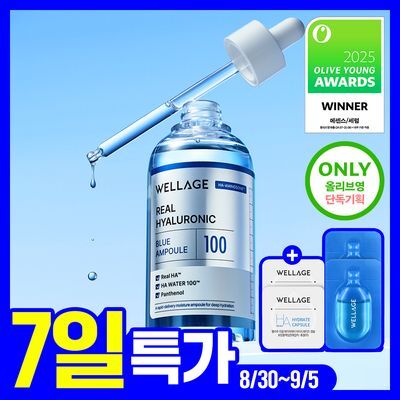 [속건조필수템] 웰라쥬 리얼 히알루로닉 블루 100 앰플 100ml 기획 (+원데이키트2ea)