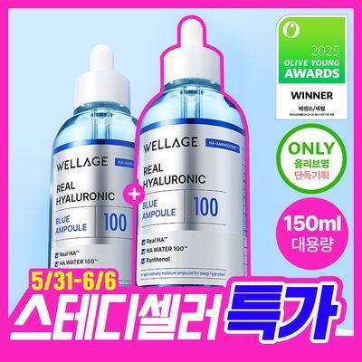 [스테디셀러특가/속건조필수템] 웰라쥬 리얼 히알루로닉 블루 100 앰플 75ml 2입 기획