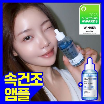 WELLAGE Real Hyaluronic Blue 100 ampoule 75ml × 2