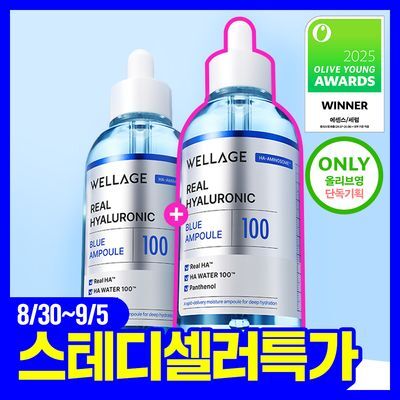 [속건조필수템] 웰라쥬 리얼 히알루로닉 블루 100 앰플 75ml 2입 기획