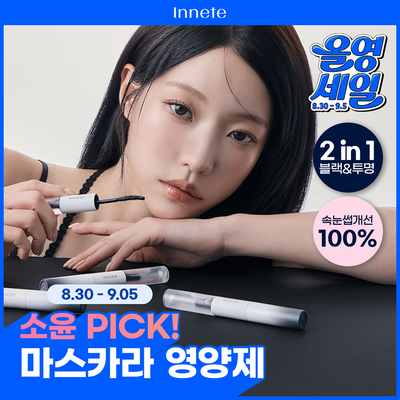 [소윤 공동개발/속눈썹 세럼] 이네트 래비쉬 미라클 듀얼 세럼 13g