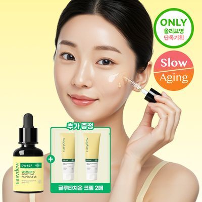 이지듀 DW-EGF 비타민C 부스팅 앰플25 13g 기획(+기미 크림*2매 증정)