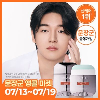 [문장군마켓/개기름지우개]그라펜 선포켓 오일 컷 스틱 15g