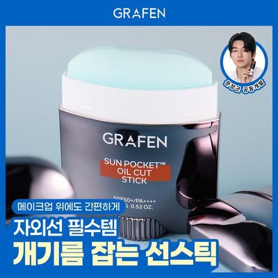 [개기름지우개]그라펜 선포켓 오일 컷 스틱 15g