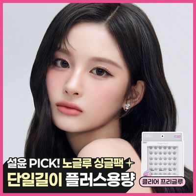 [1위속눈썹/대용량출시] 올리오 노글루 속눈썹 클리어 싱글팩 플러스 8종