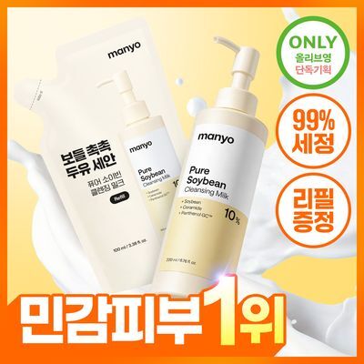 [보들촉촉/두유세안] 마녀공장 퓨어 소이빈 클렌징 밀크 200ml 리필기획 (+리필 100ml)