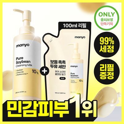 마녀공장 Pure Soybean cleansing milk 200ml