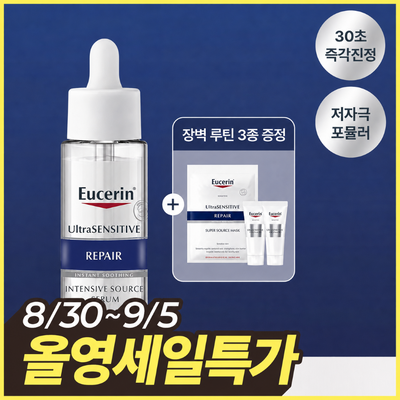 [진정장벽] 유세린 울트라센시티브 리페어 세럼 30ml 기획 (+장벽루틴 3종 증정)