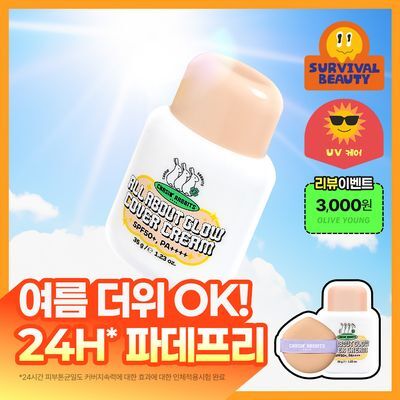 [리뷰이벤트/파데프리/톤업선크림]체이싱래빗 올어바웃글로우 커버크림 35g기획(단품/대왕퍼프)