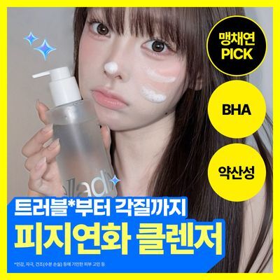 셀라딕스 트러블 클리어 약산성 131 젤클렌저 200ml