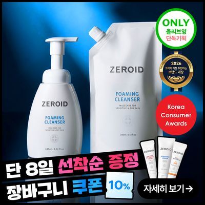 제로이드 포밍 클렌저 240ml 본품 + 240ml 리필 기획