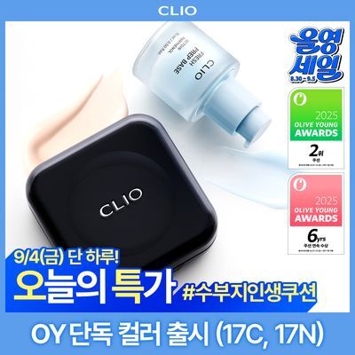 [9/4 하루특가] 클리오 킬 커버 파운웨어 쿠션 단품/기획(+리필+프레쉬 프렙 베이스 증정)
