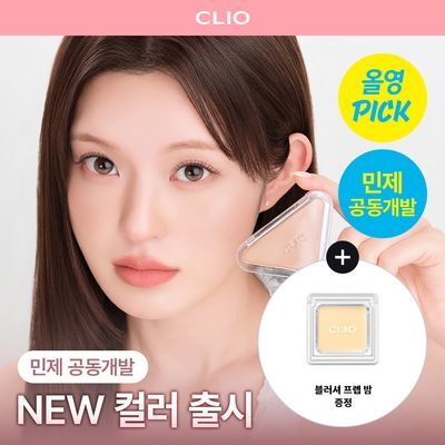 [6월 올영픽/민제 공동개발] 클리오 에센셜 블러쉬 탭 단품/기획 (+블러셔 프렙 밤 증정)