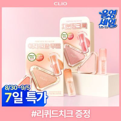 [한정 기획] 클리오 에센셜 블러쉬 탭 단품/기획 (+리퀴드 치크 증정)