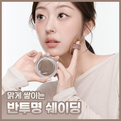 [반투명 쉐이딩] 투쿨포스쿨 베일드 컨투어 (기획/단품) 4 Colors