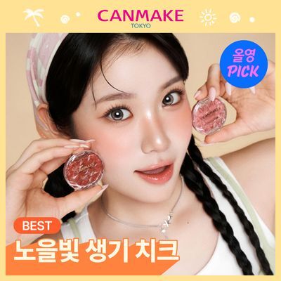 [7월올영픽] 캔메이크 크림 치크 7종 기획/단품 택1
