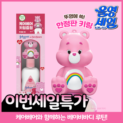 존슨즈 베드타임/핑크로션/오일 2P 케어베어 기획팩
