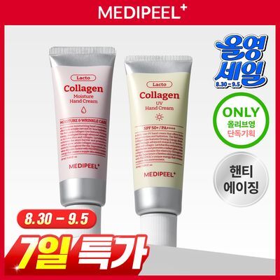[핸티에이징/올세특가] 메디필 레드 락토 콜라겐 핸드크림 50ml 2종 택1(모이스처/UV)