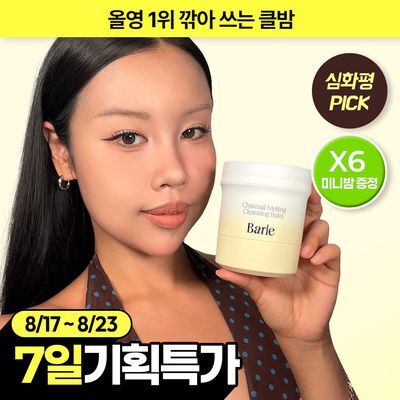 [올영단독/샤벳밤 대용량]바를 차콜 멜팅 클렌징밤 100g(+3g*6)