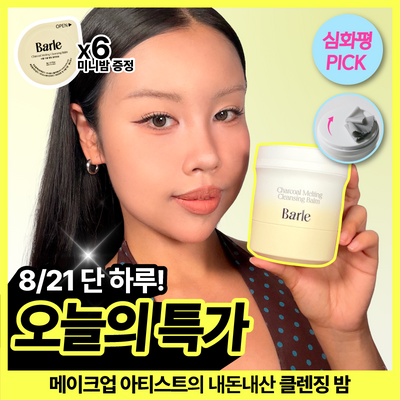 [올영단독/샤벳밤 대용량]바를 차콜 멜팅 클렌징밤 100g(+3g*6)