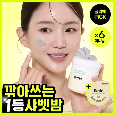 [올영단독/샤벳밤 대용량]바를 차콜 멜팅 클렌징밤 100g(+3g*6)