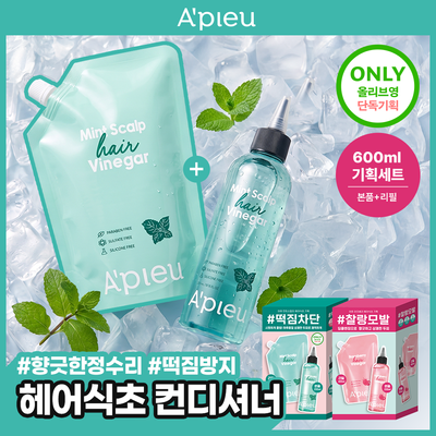 [단독기획] 어퓨 헤어식초 200ml+리필 400ml 기획세트 (라즈베리/민트)