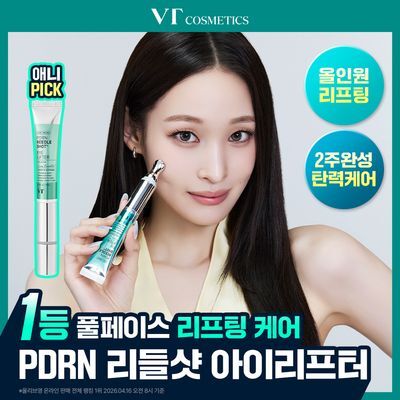 [1등미세진동디바이스] VT 피디알엔 리들샷 아이 리프터 15ml