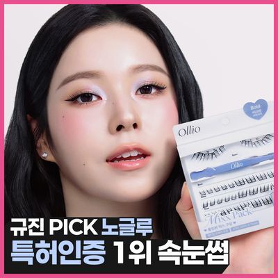 [1위속눈썹] 올리오 노글루 속눈썹 32종+트위저 2종 (노글루 위키드 에디션 포함)