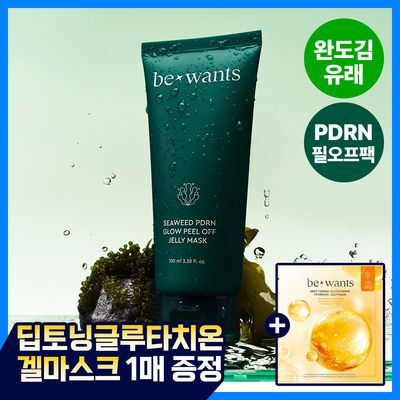 [NCT태용 PICK/PDRN 필오프팩] 비원츠 씨위드 PDRN 글로우 필오프 젤리마스크 100ml