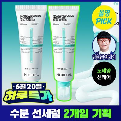[양현종 PICK] 메디힐 마데카소사이드 수분 선세럼 흔적 리페어 50+50g 기획