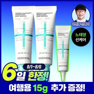 [양현종 PICK] 메디힐 마데카소사이드 수분 선세럼 흔적 리페어 50+50g 기획