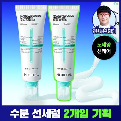 [카이 굿즈 증정/양현종 PICK] 메디힐 마데카소사이드 수분 선세럼 흔적 리페어 50+50g 기획